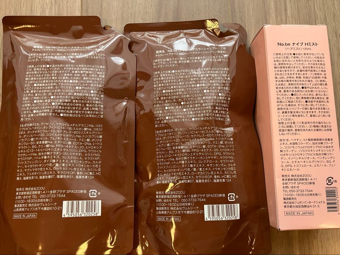 Na.beナイブ ヘアカラーシャンプー詰め替え2セット＆ヘアミスト