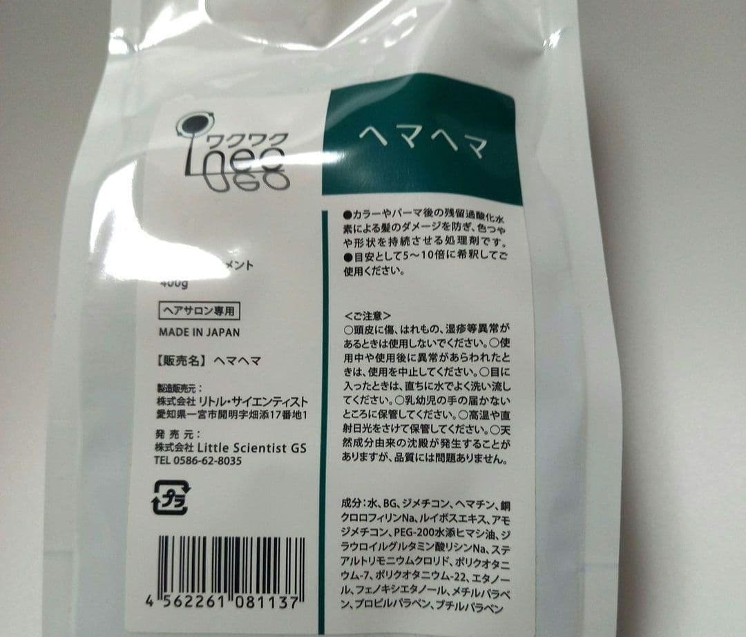 【未開封】ヘマヘマ リトルサイエンティスト