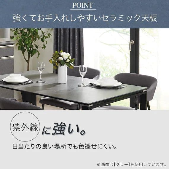 ニトリ　セラミック　ダイニングテーブル