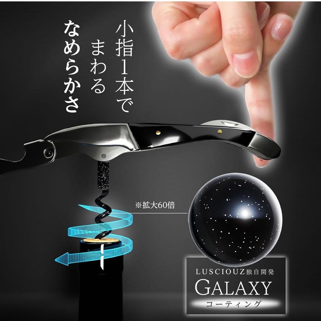 LUSCIOUZ ルーシャス　ソムリエナイフ　6巻スクリュー