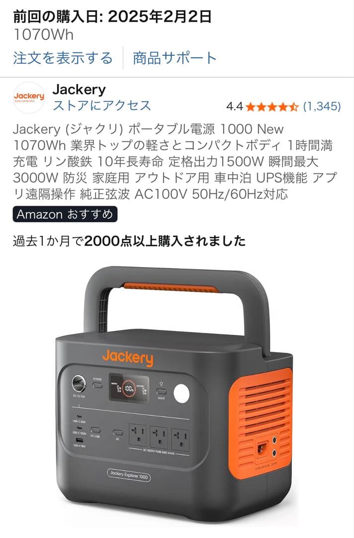 【未使用】Jackery ジャクリ ポータブル電源 1000 1070Wh