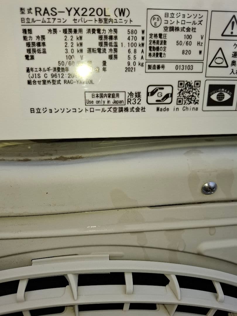 2021年製 RAS-YX220L(W) エアコン本体