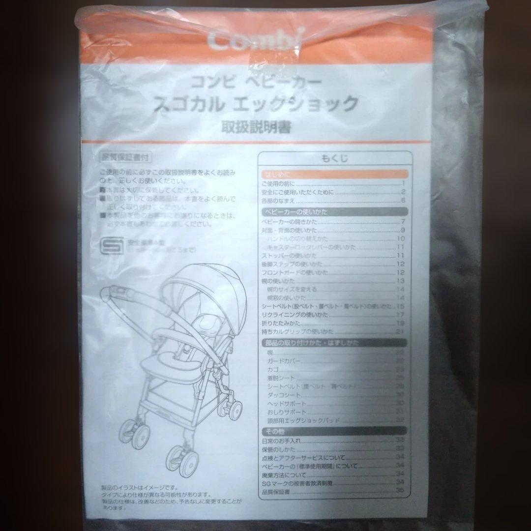 美品　Combi　スゴカル　エッグショックLA　ライトベージュ　レインカバー付