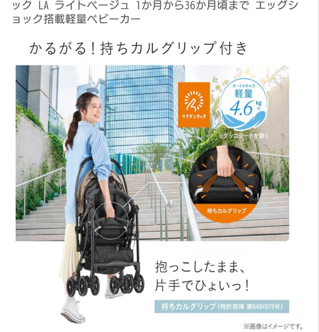 美品　Combi　スゴカル　エッグショックLA　ライトベージュ　レインカバー付