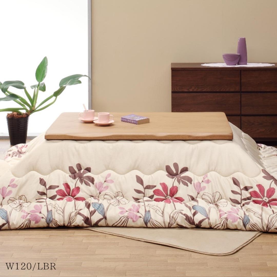 LV KT120 MSI　コタツ　センターテーブル　ナチュラル　120㎝