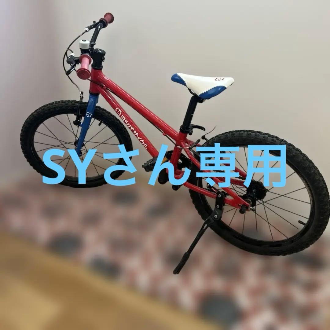 ヨツバサイクル 20 愛知から手渡しのみ