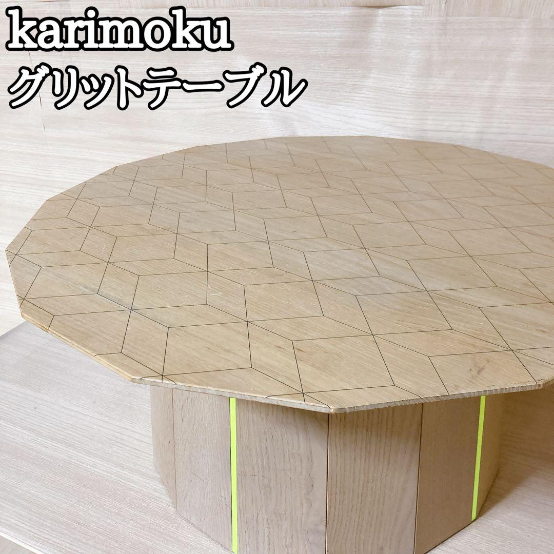 カリモク karimoku ニュースタンダード グリットテーブル ローテーブル