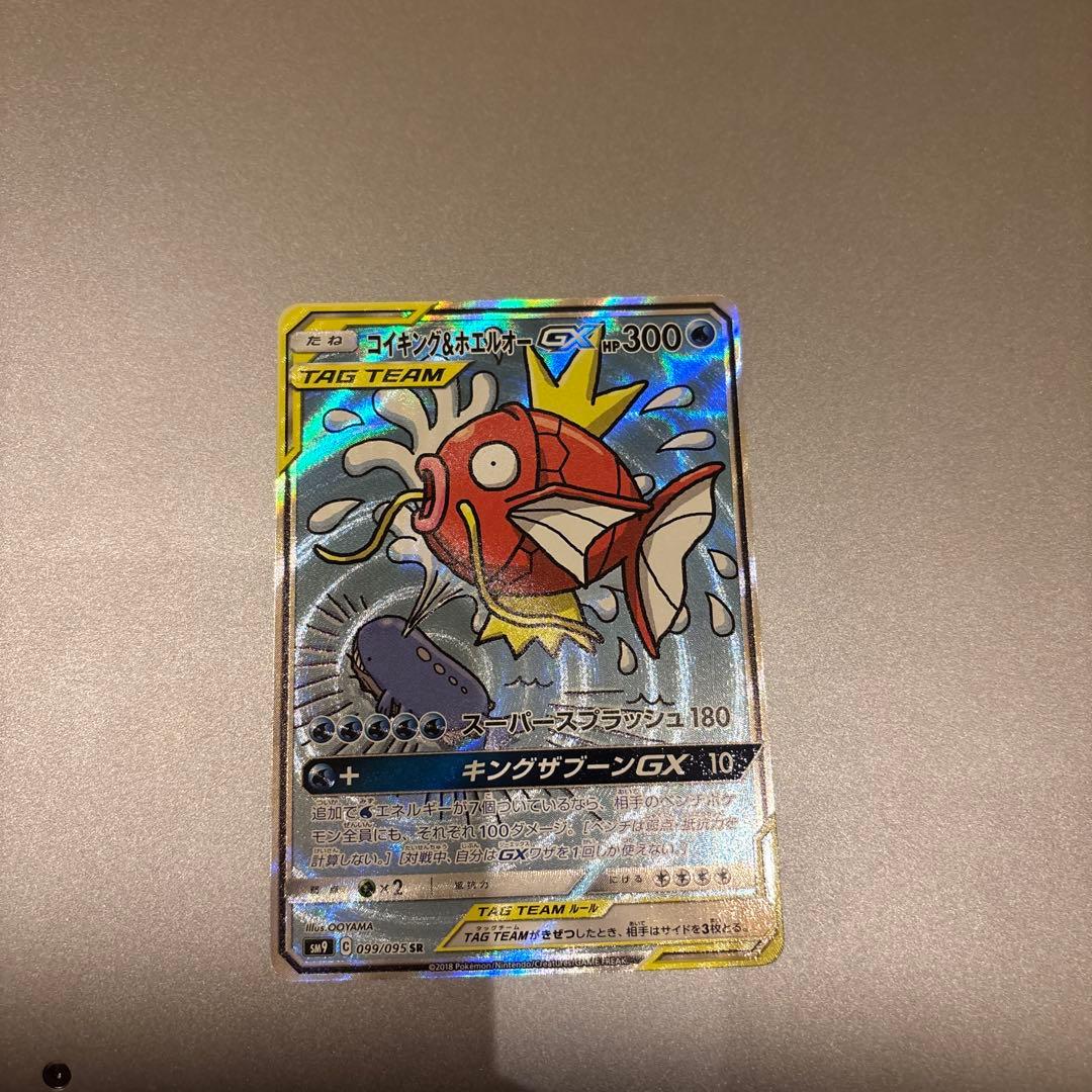 コイキング＆ホエルオーGX SR SM9 タッグボルト 099/095