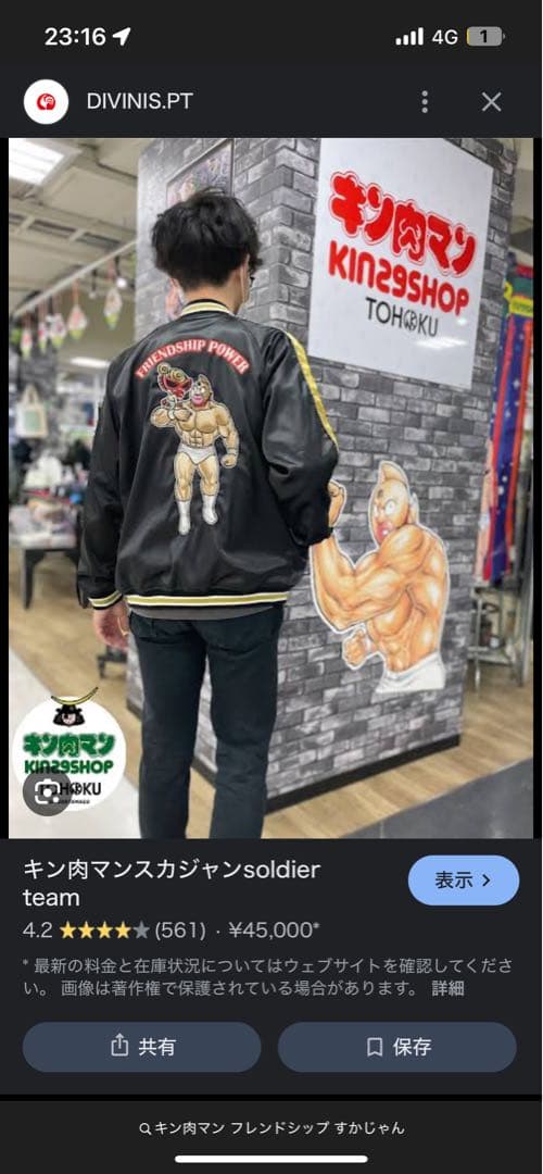 【レア品XLサイズ】キン肉マン✖︎HYSTERIC MINIリバーシブルスカジャン