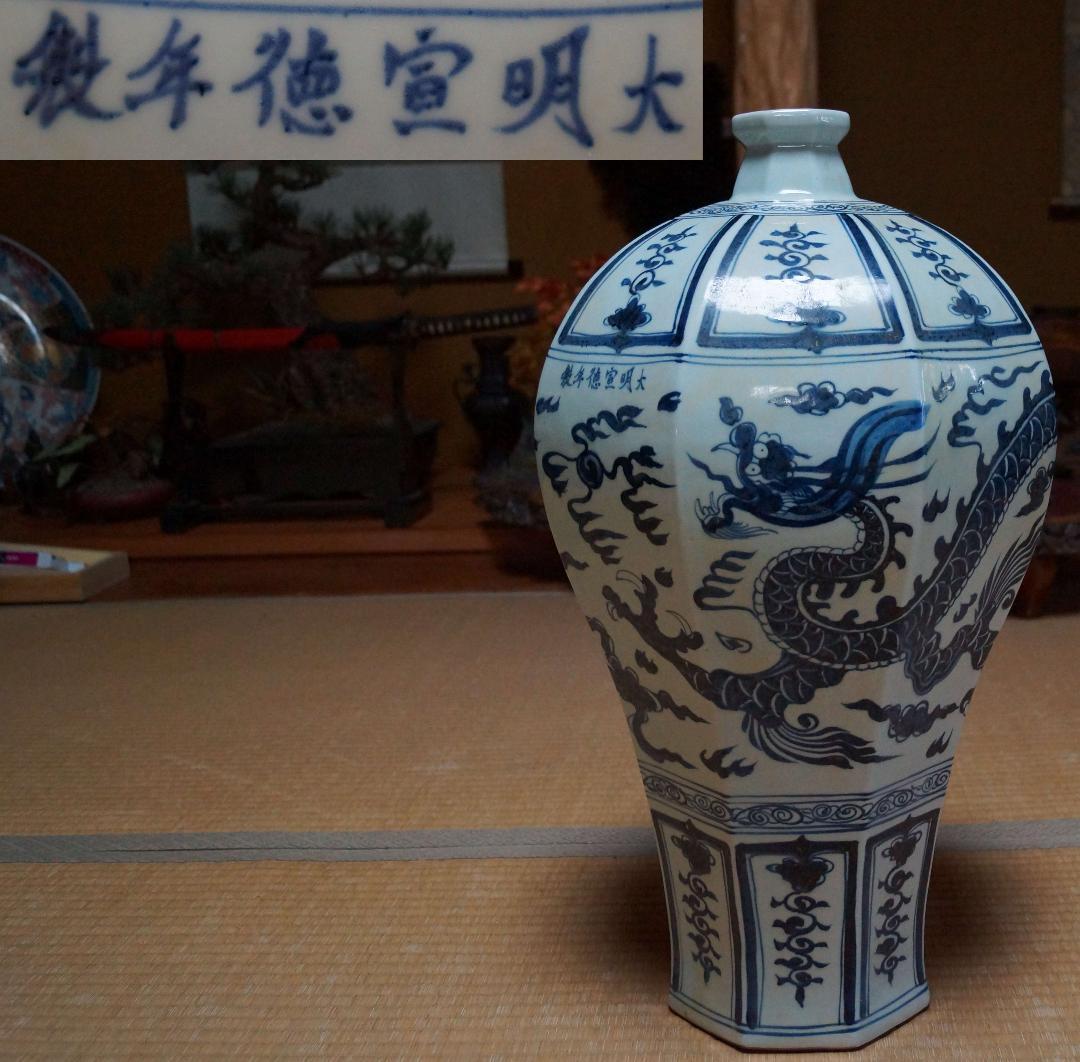 大明宣徳年製在銘 青花染付『龍文』大型壺 面取梅瓶 高56.5㎝迫力のある龍の壺
