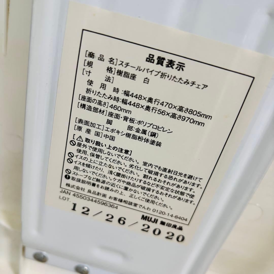 無印良品 ホワイト 折りたたみ椅子　樹脂座 2脚セット　送料込み