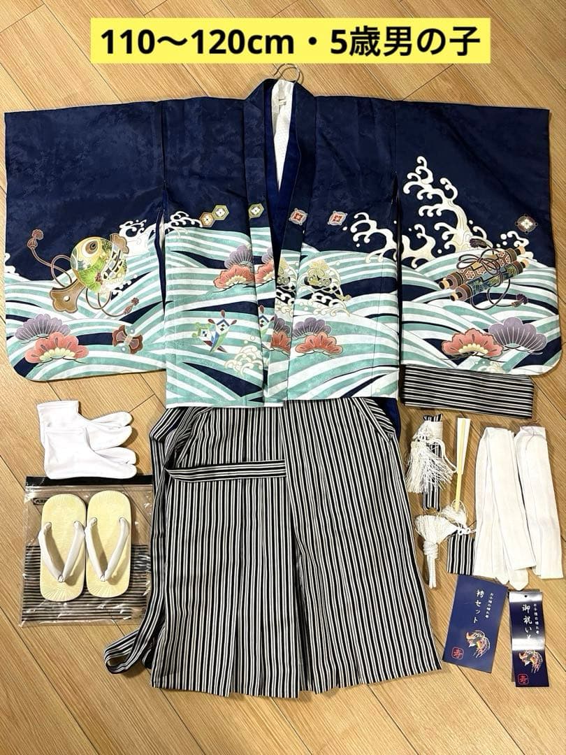 七五三用着物セット 5歳　男の子