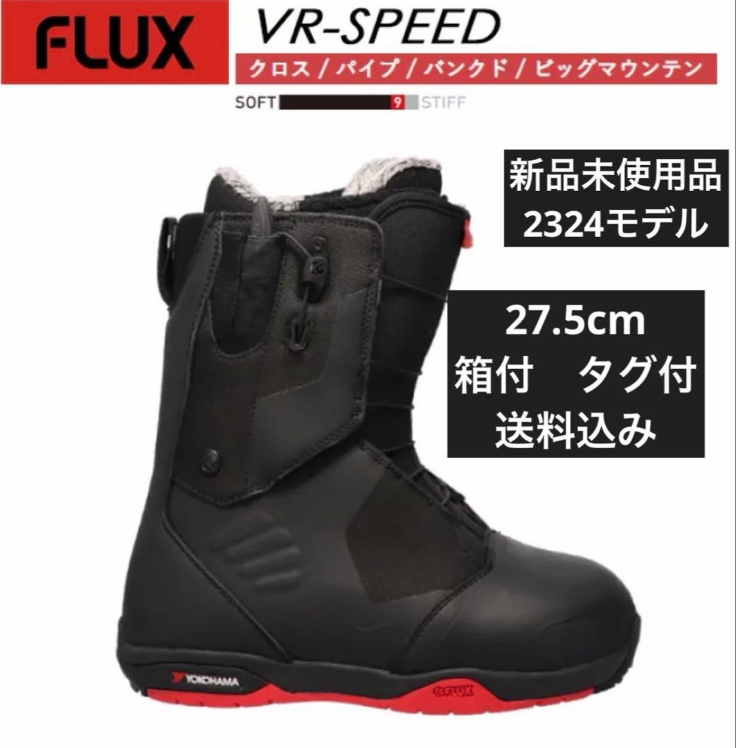 新品未使用　FLUX 27.5cm VR SPEED 正規品　タグ付箱入り送料込