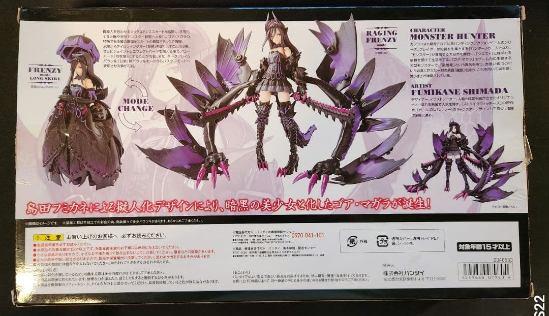 未使用 AGP 黒蝕の竜姫 モンハン フィギュア ゴアマガラ モンスターハンター