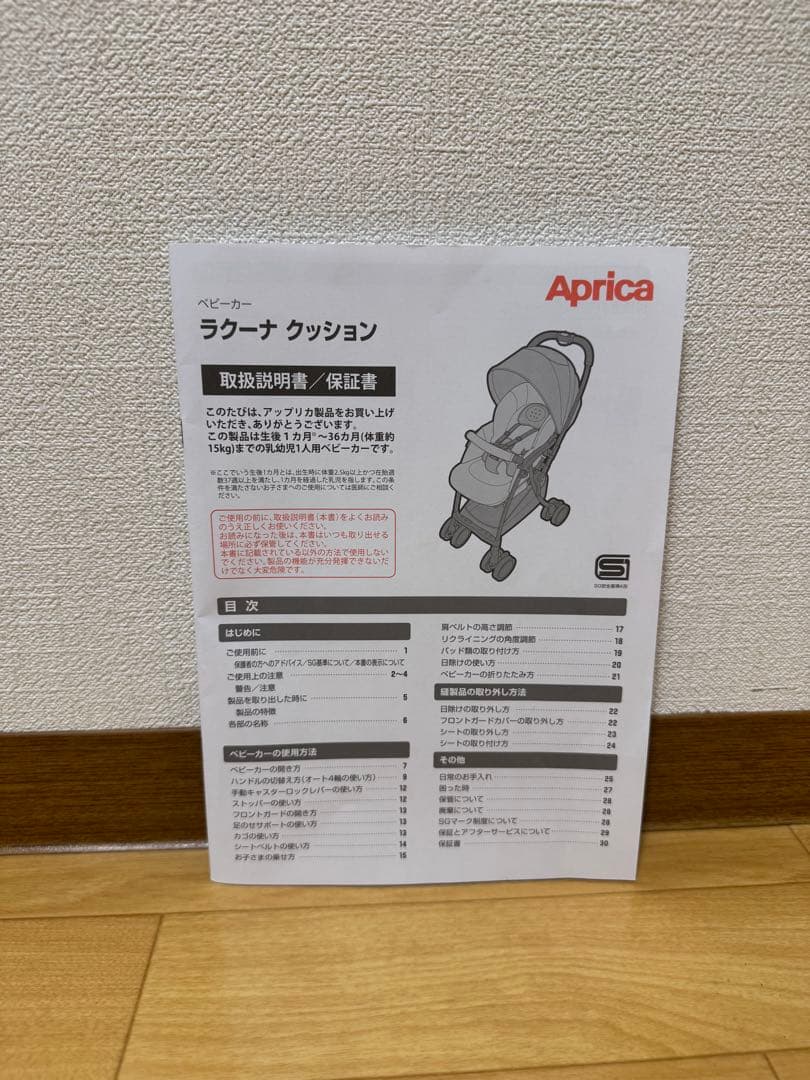 【最終値下げ!!】アップリカラクーナクッションAF/純正レインカバー付