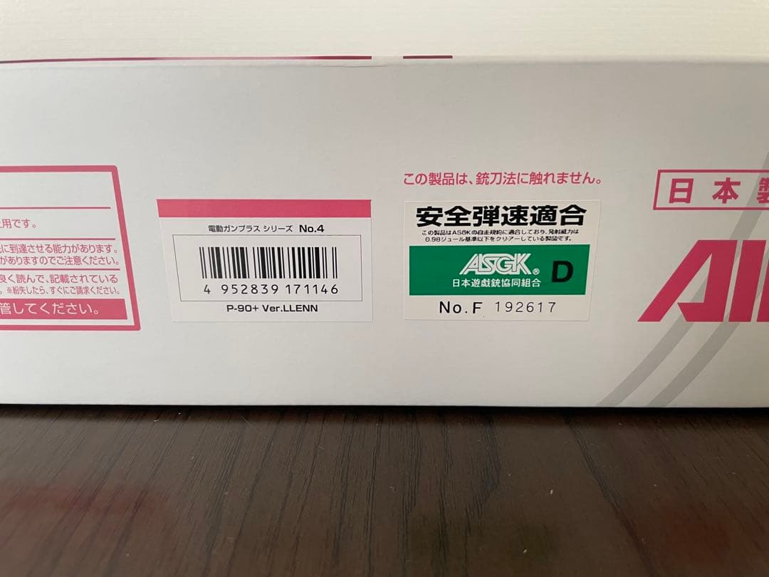 東京マルイ P-90+ ver. LLENN 電動ガン プラス　PLUS