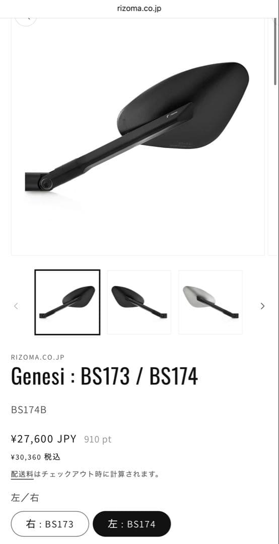 ●rizoma リゾマ　GENESI ミラー 左右セット【新品未使用】