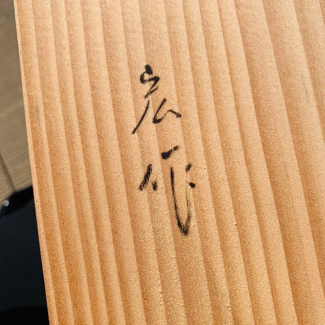 【金属工芸品】新品 干支福寅 置物 鋳銅製 村田宏作 高岡銅器