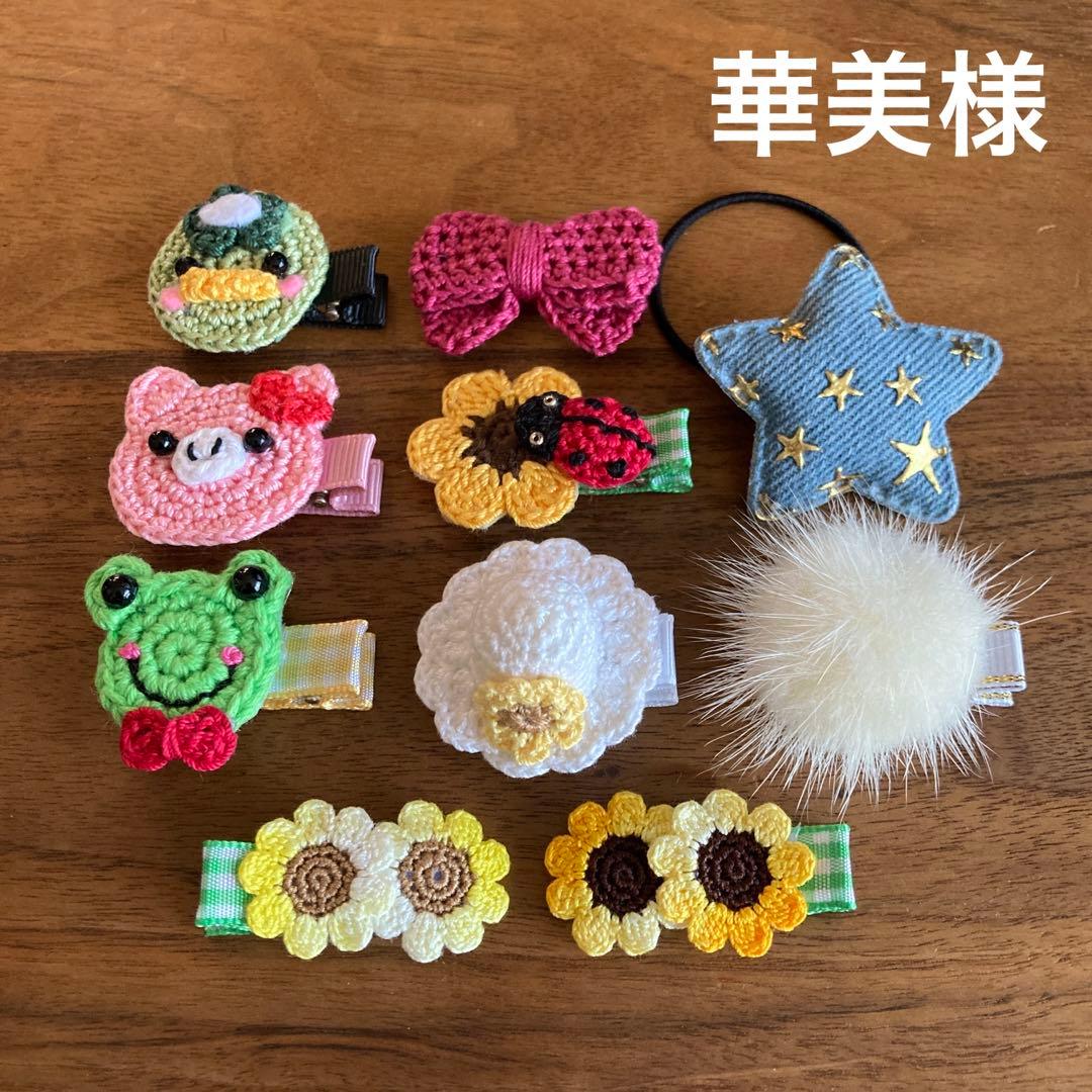 華美様ご確認用☆ベビーヘアクリップ