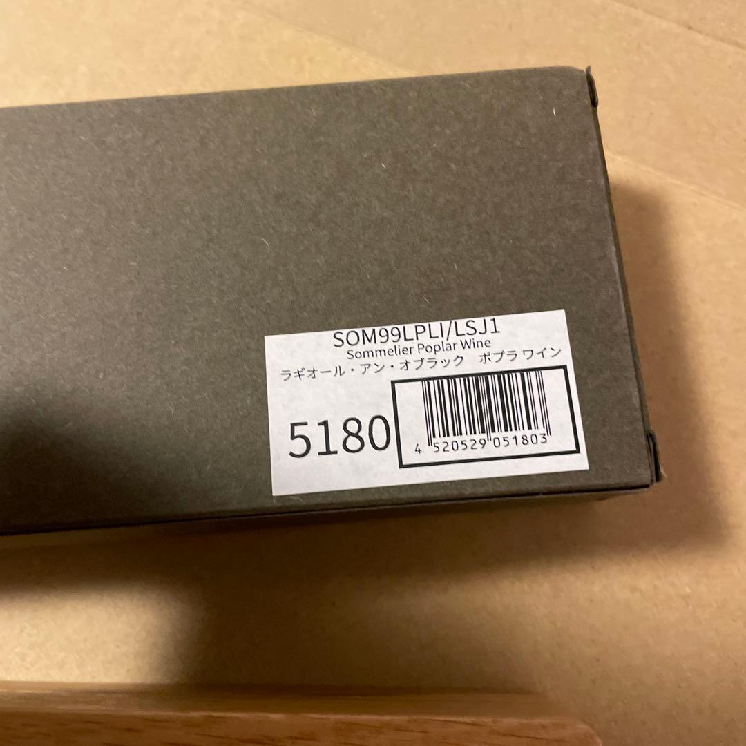 LAGUIOLE en aubrac ラギオール　アン　オブラック　ポプラワイン