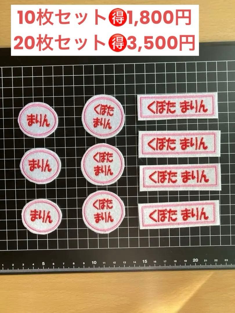 刺しゅうお名前ワッペン