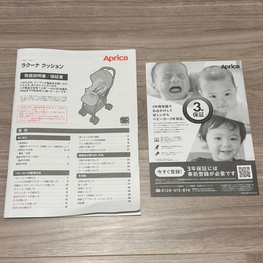 【美品】アップリカ　ラクーナクッションAFベビーカー　2023年モデル