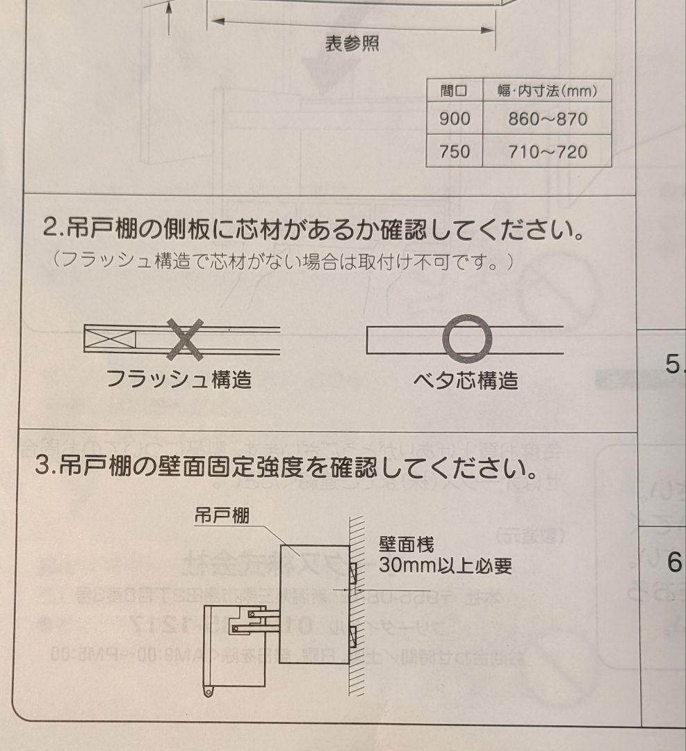 【新品未使用】スイングダウンウォールショートJDS90503（キッチン昇降棚）