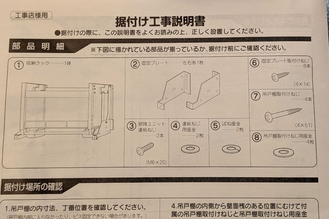【新品未使用】スイングダウンウォールショートJDS90503（キッチン昇降棚）
