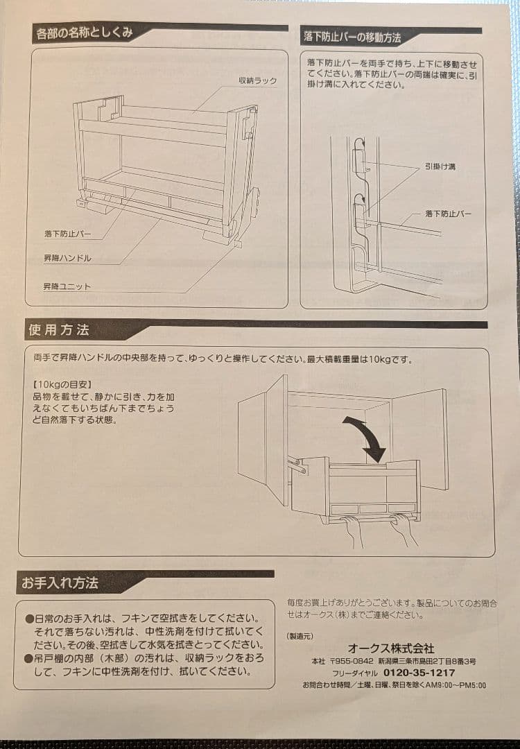 【新品未使用】スイングダウンウォールショートJDS90503（キッチン昇降棚）