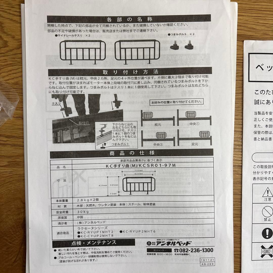 アンネルベッド　ラクセーヌシリーズ昇降3モーター電動リクライニングベッド