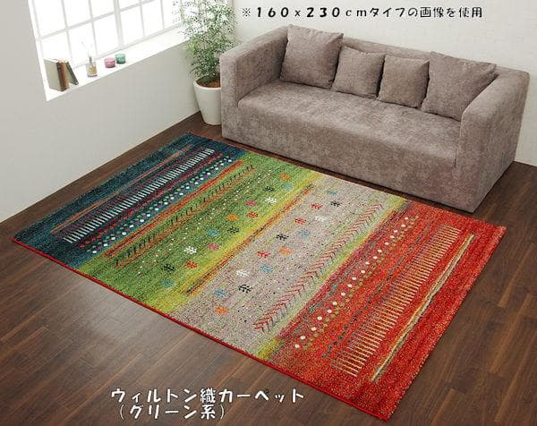 ギャッベ柄トルコ製ウィルトン織カーペット200x250cm ラグ（455）