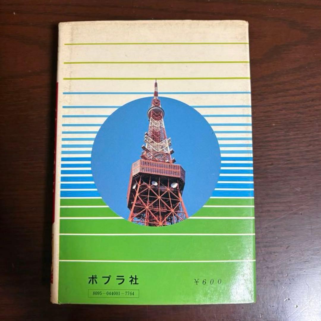 ポプラ社 ショッキングシリーズ 日本は沈没する