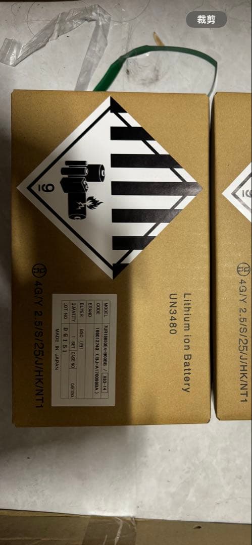 ブリジストン・ヤマハ　電動自転車バッテリー　白　X83-14