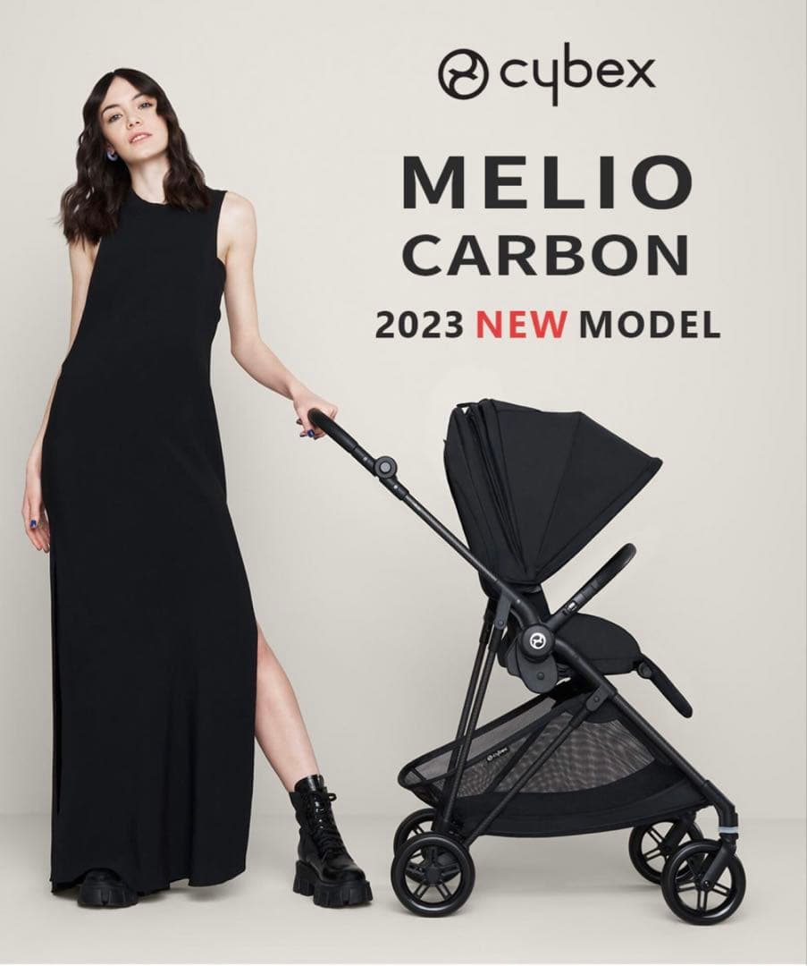 Cybex Melio Carbon 2023年モデル ベビーカー