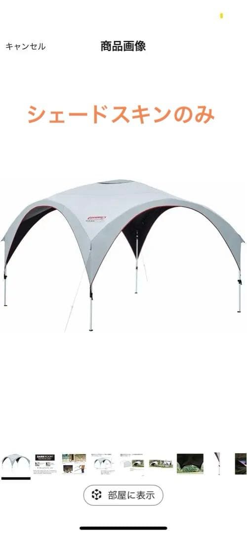 しんちゃん　パーティーシェードライト/300+ 用シェードスキンのみ