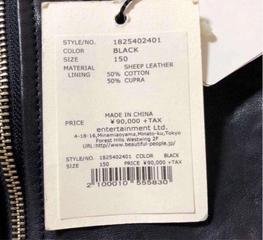 新品　beautiful people ライダースジャケット150 羊革　レザー