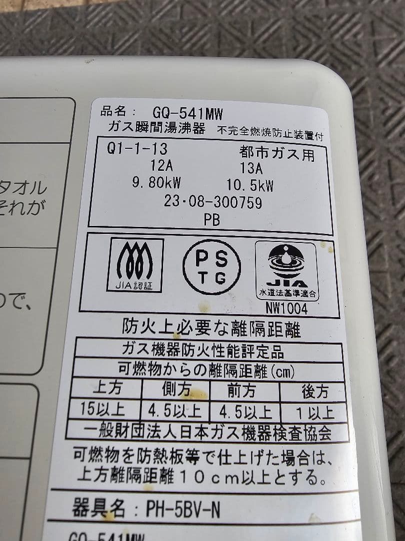 で*能様 NORITZ　都市ガス用　GQ-541WM　2023年製