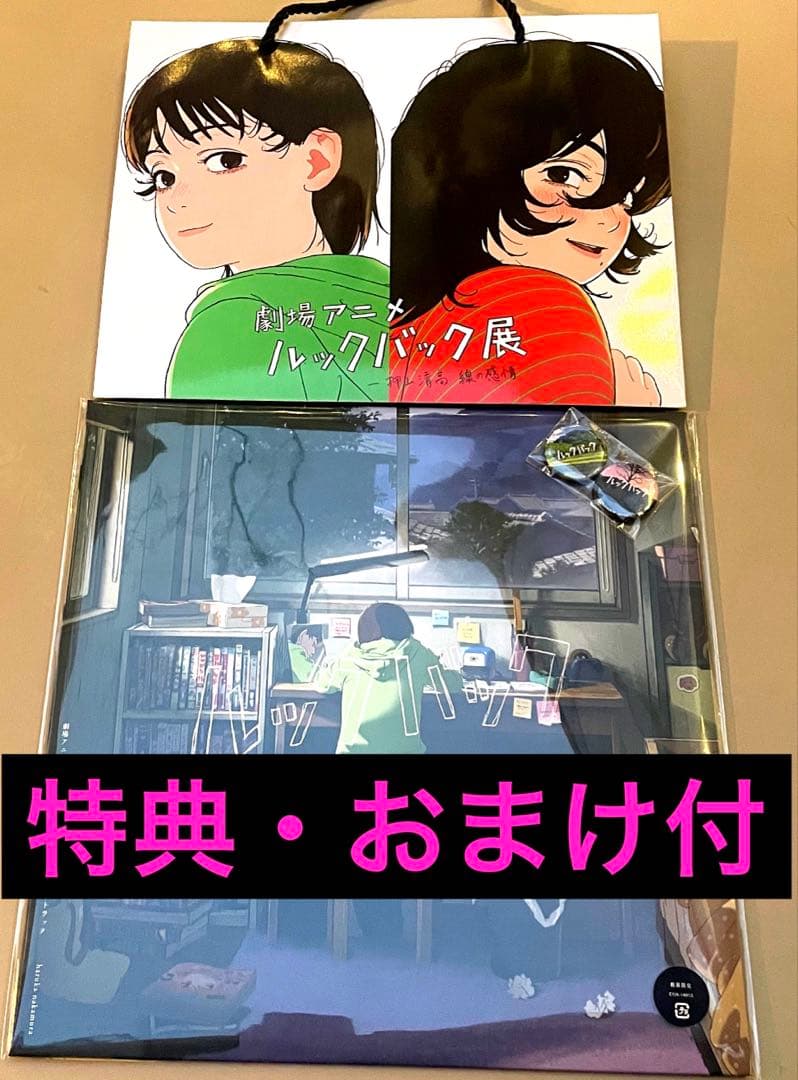 【数量限定】ルックバック オリジナルサウンドトラック レコード 特典・おまけ付