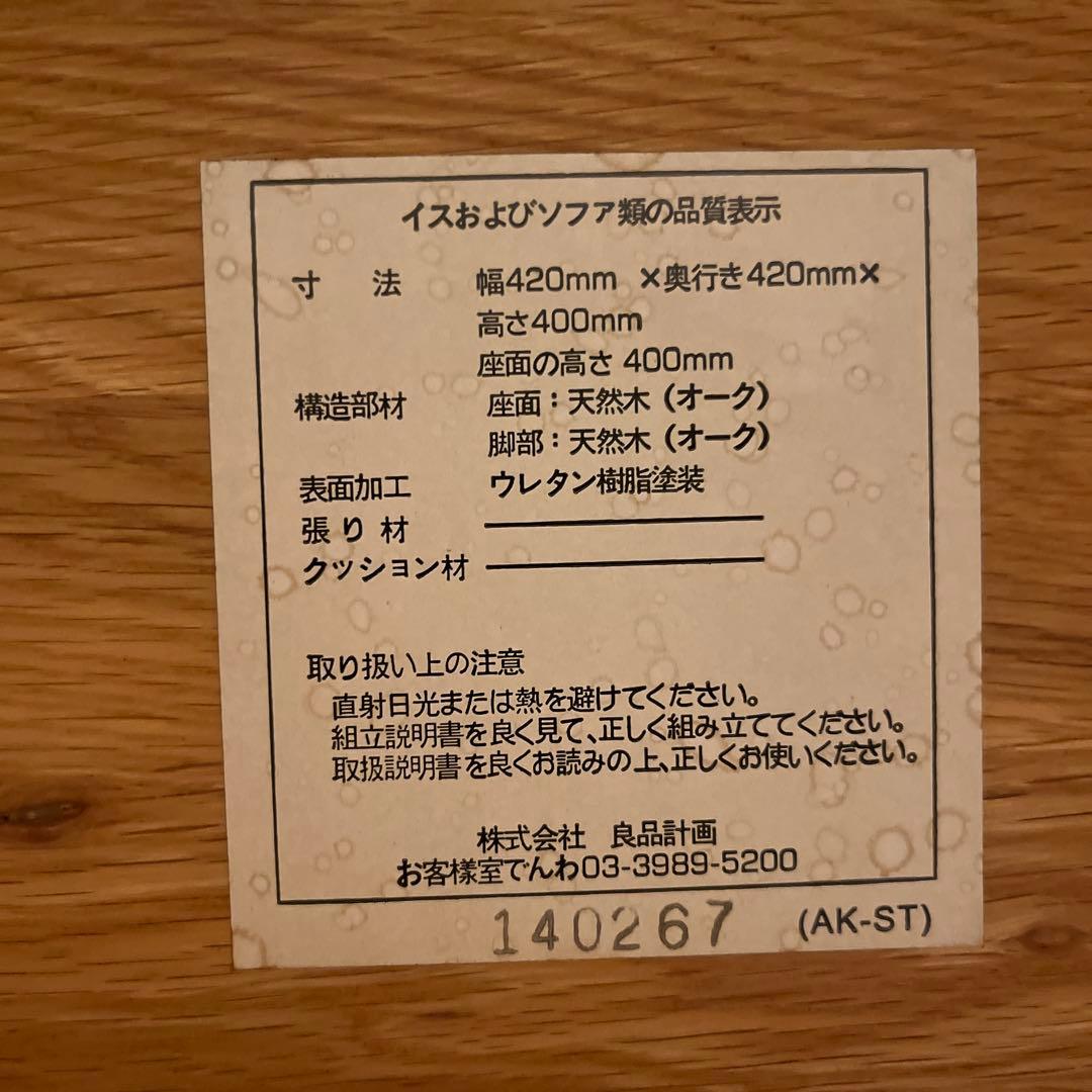 廃盤品 希少 無印良品 天然木 オーク材スツール ベンチ コの字 テーブルにも