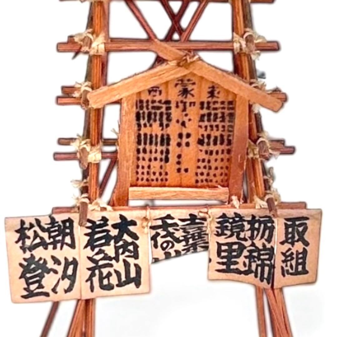 1955（昭和30）年秋場所記念 大相撲番付櫓模型 木箱入 四横綱時代千秋楽資料