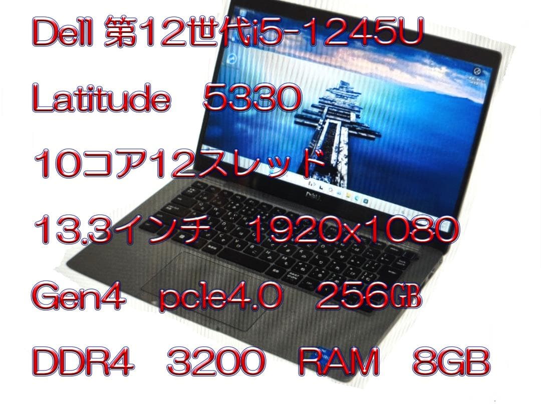 Dell 第12世代 Latitude 5330 Core i5 13.3インチ