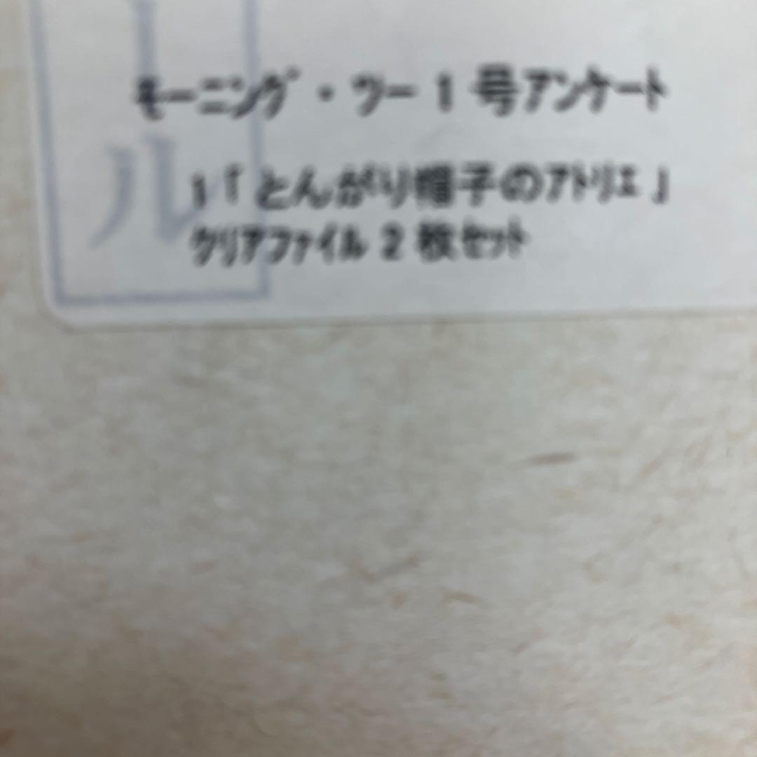とんがり帽子のアトリエ　クリアファイル　2枚