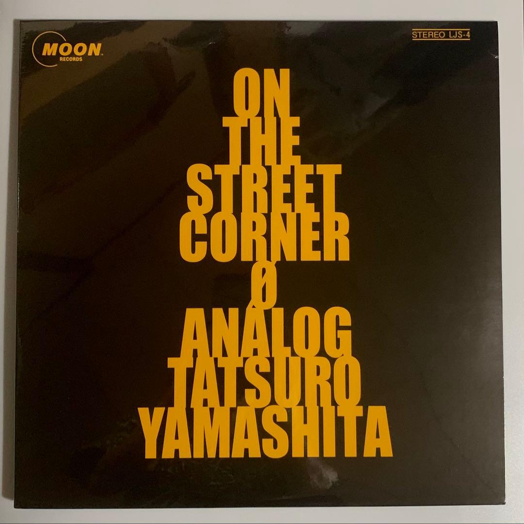 未開封LP『ON THE STREET CORNER 0』山下達郎 非売品
