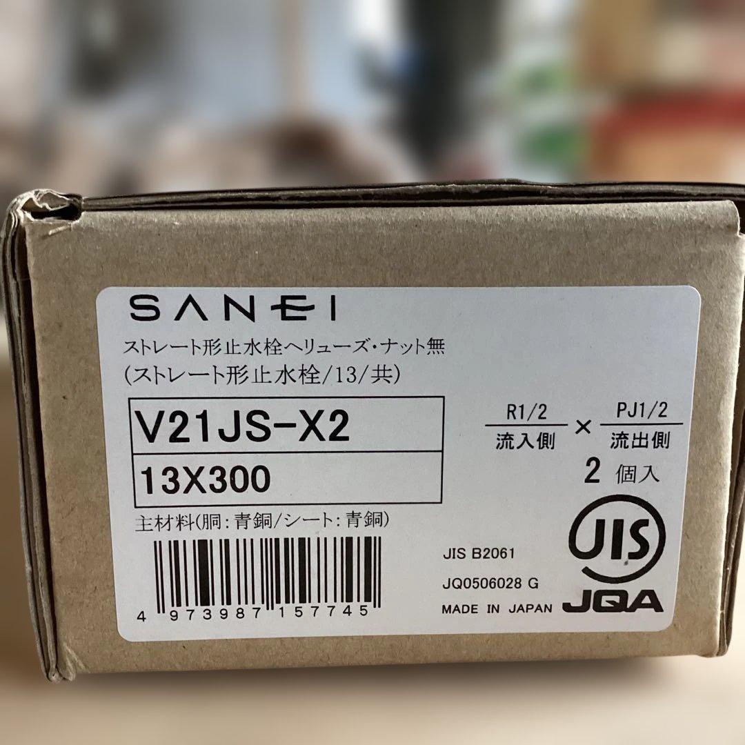 SANEI ストレート形水栓柱 V21JS-X2 13X300 2個入　x2箱