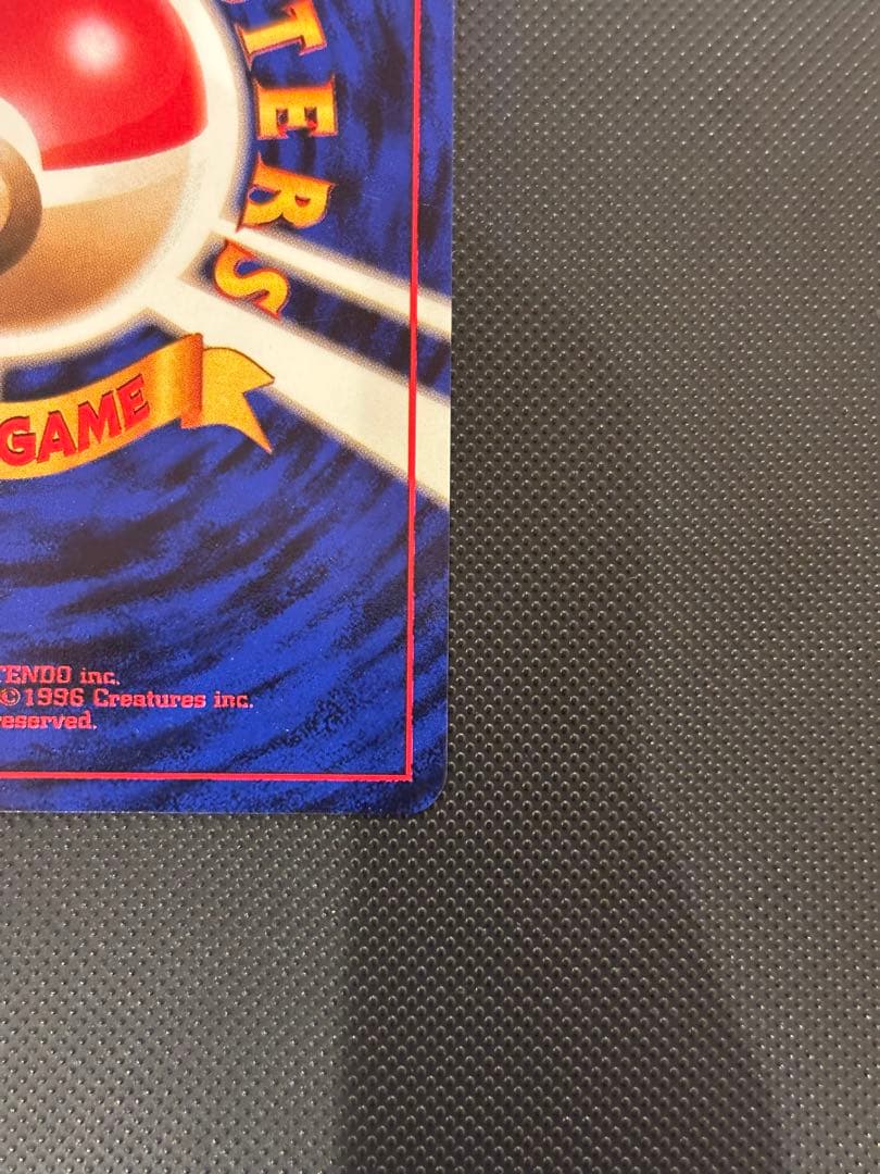 旧裏　極上美品　ピカチュウ 拡張パック　ポケモンジャングル　センタリング○