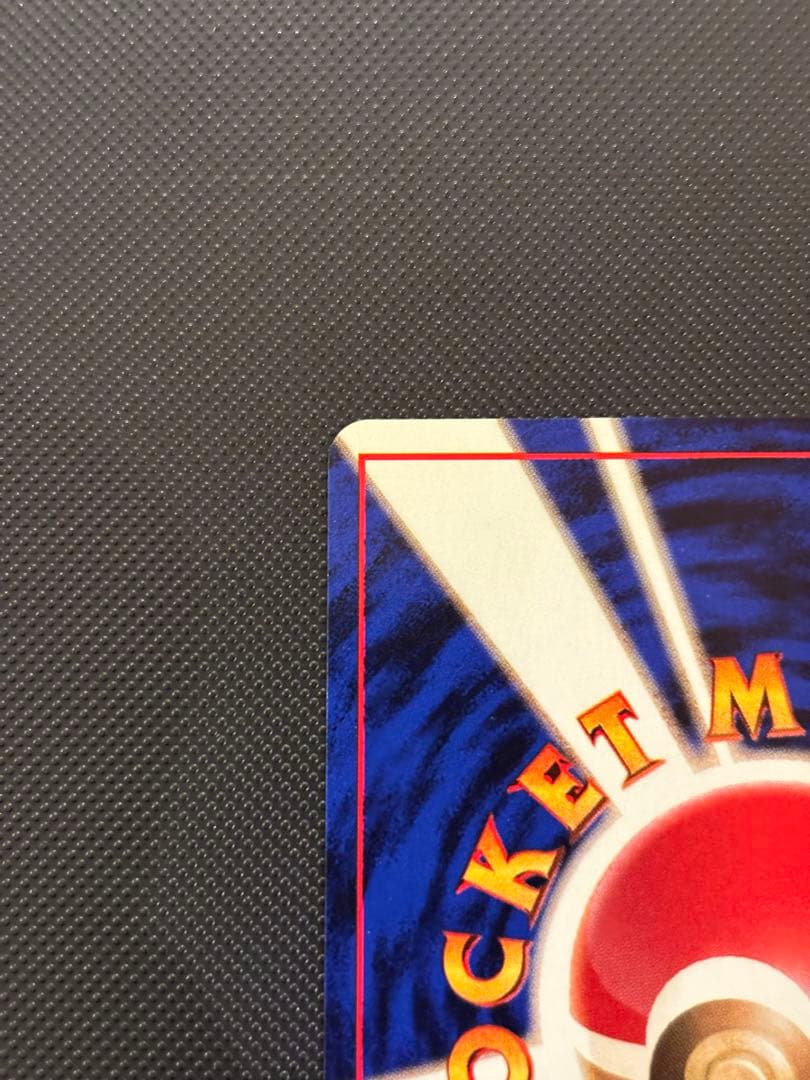 旧裏　極上美品　ピカチュウ 拡張パック　ポケモンジャングル　センタリング○