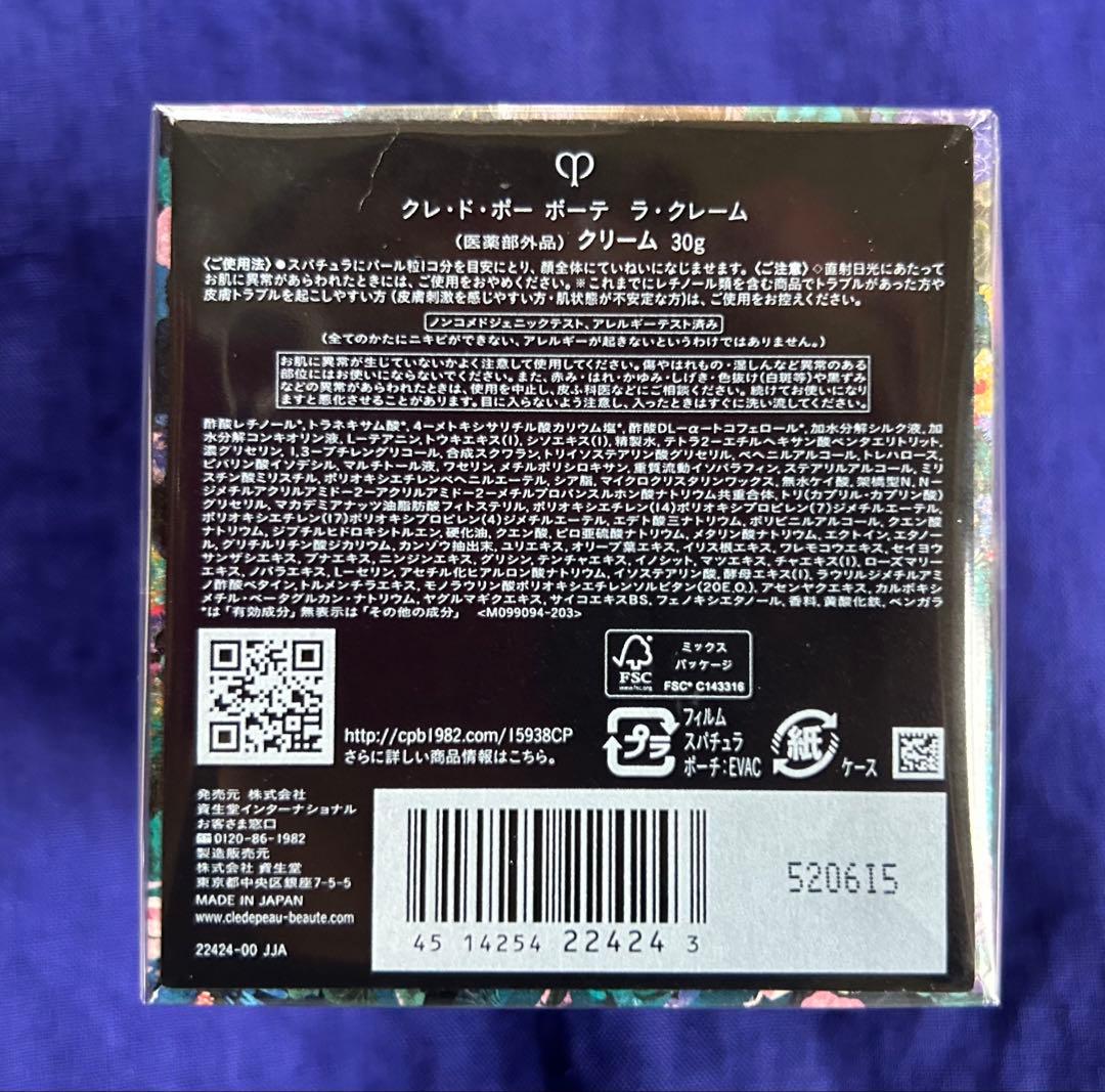 値下げ❗️ 2025 【新品　未使用】クレドポー ボーテ　ラクレームキット専用袋付