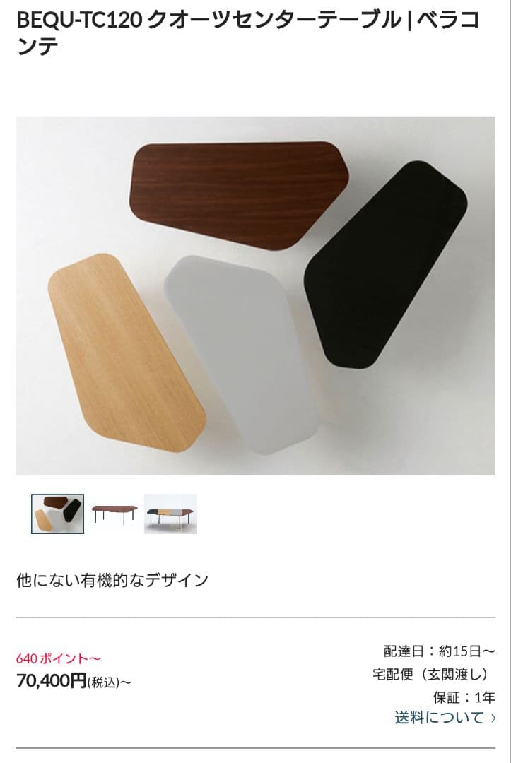 ベラコンテ クオーツセンターテーブル