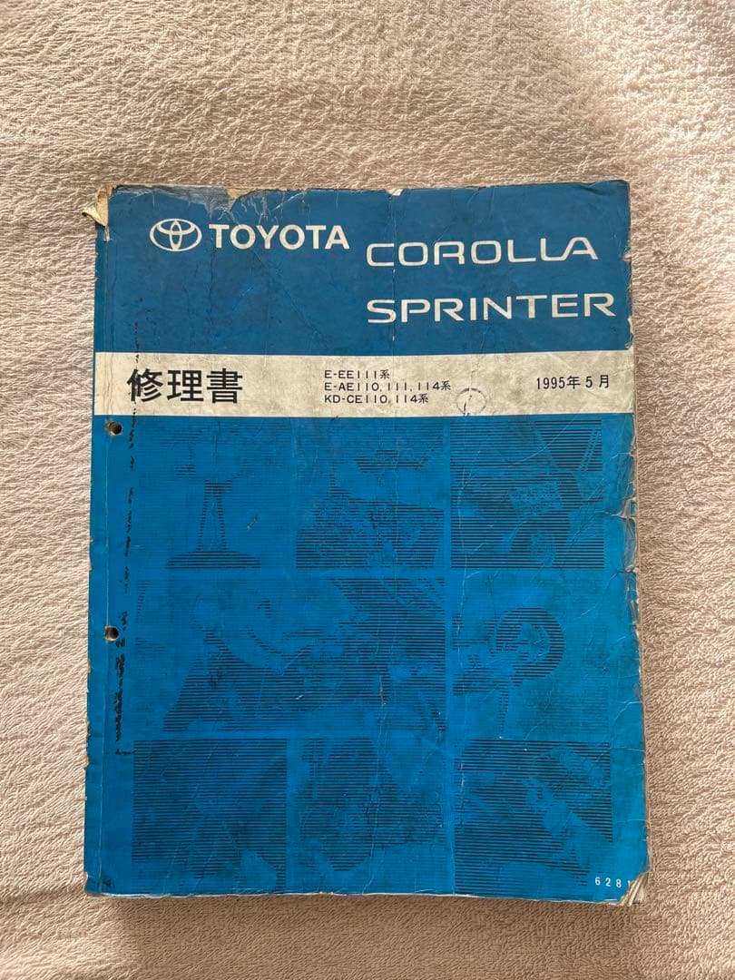 トヨタ カローラレビン　AE111 修理書 1995年5月発行