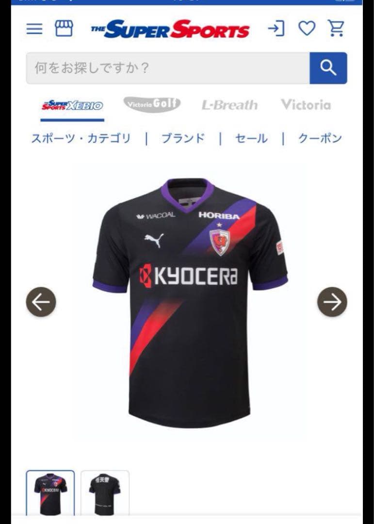 プーマ(PUMA)(メンズ)京都サンガ 2023 リミテッド レプリカ